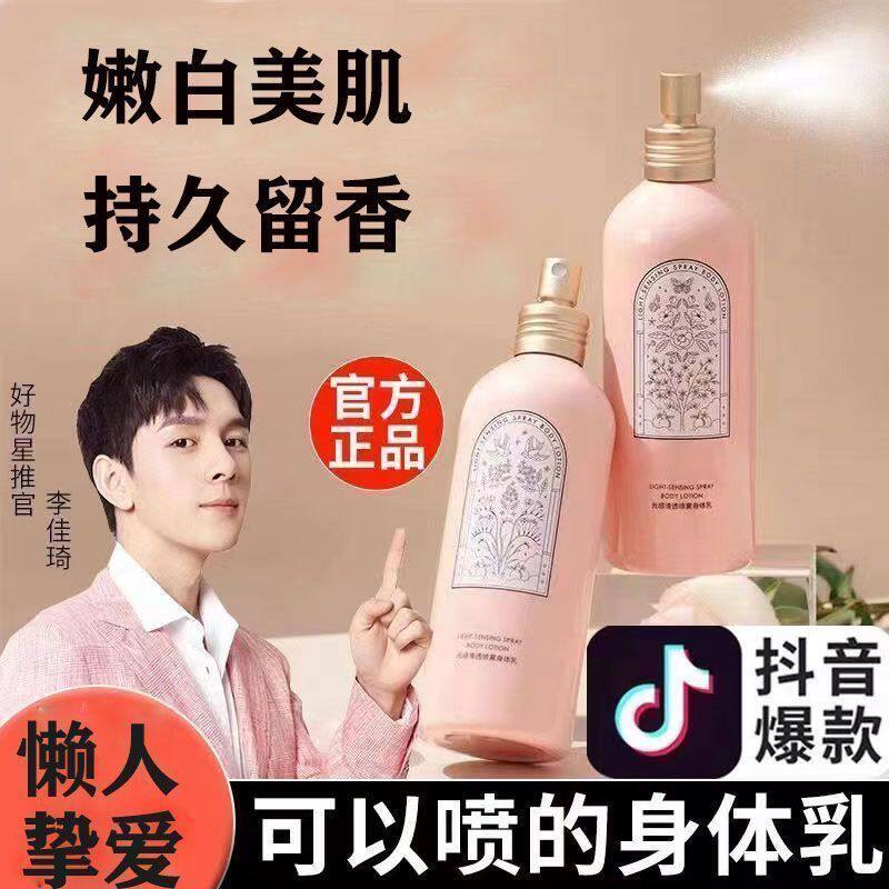 烟酰胺喷雾湿润滋润男女清爽不油腻全身香氛身体乳身体乳持久留香