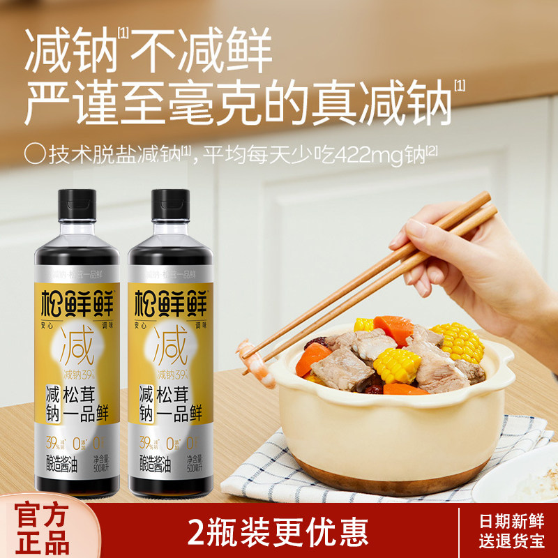 两瓶装松鲜鲜松茸一品鲜500ml/瓶酿造酱油酱香调味正品生抽玻璃瓶