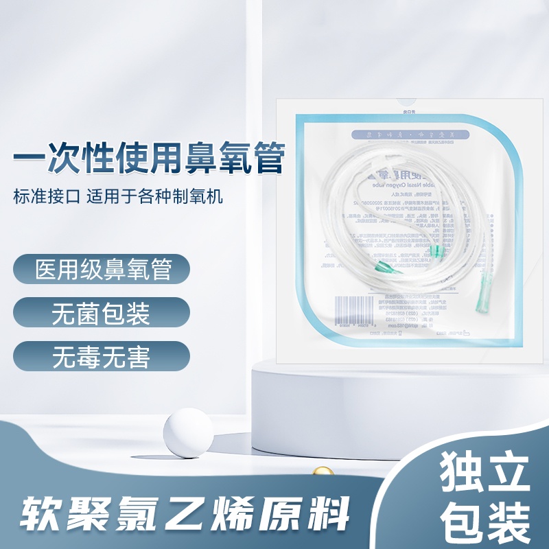 鱼跃适用良和医用一次性吸氧管