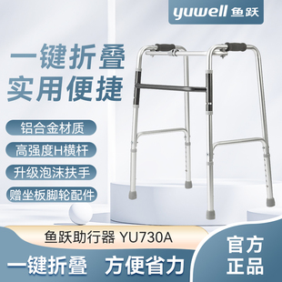 鱼跃助行器730A残疾人康复老人专用拐杖助步器走路助力辅助行走器