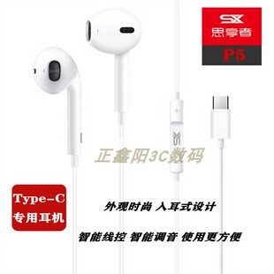 思享者P5宽接乐视口Type C盲插HIFI耳机oppo华为vivo小米通用白色