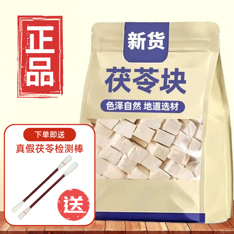 云南正品茯苓煲汤泡茶送检测棒