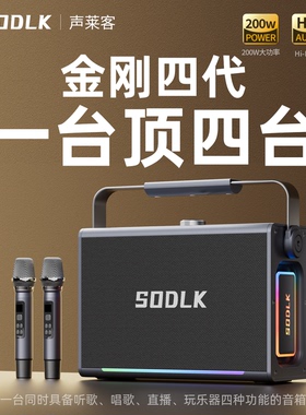 SODLK声莱客柏林之声蓝牙音箱K歌便携户外唱歌音响高端声卡一体机