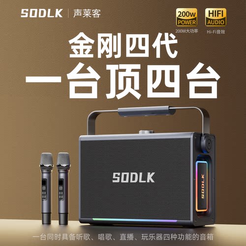 【柏林之声】蓝牙音箱K歌一体机