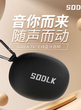 SODLK声莱客新款便携蓝牙音箱迷你小音箱低音炮7级防水户外音响