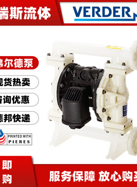 现货VERDER弗尔德VA15PPPPSPSPTB00气动双隔膜泵VA25耐酸碱往复泵