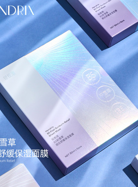 HENDRIX户外运动晒后舒缓修复面膜B5积雪草冲浪潜水脸部保湿贴片