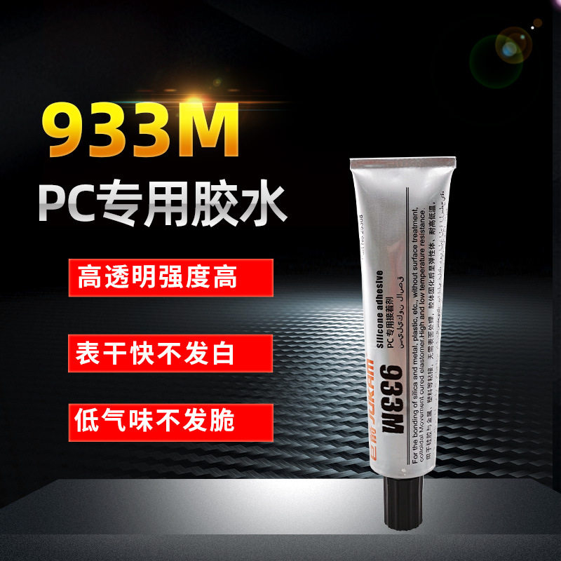 933M聚碳酸酯PC胶水 巨箭粘PC塑料胶水 PC粘ABS/PS/PVC环保胶水,工业油品/胶粘/化学/实验室用品,胶粘剂/胶水,淘宝优惠券,粉丝福利购,淘宝优惠卷
