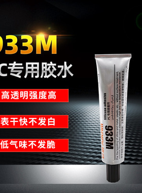 933M聚碳酸酯PC胶水 巨箭粘PC塑料胶水 PC粘ABS/PS/PVC环保胶水