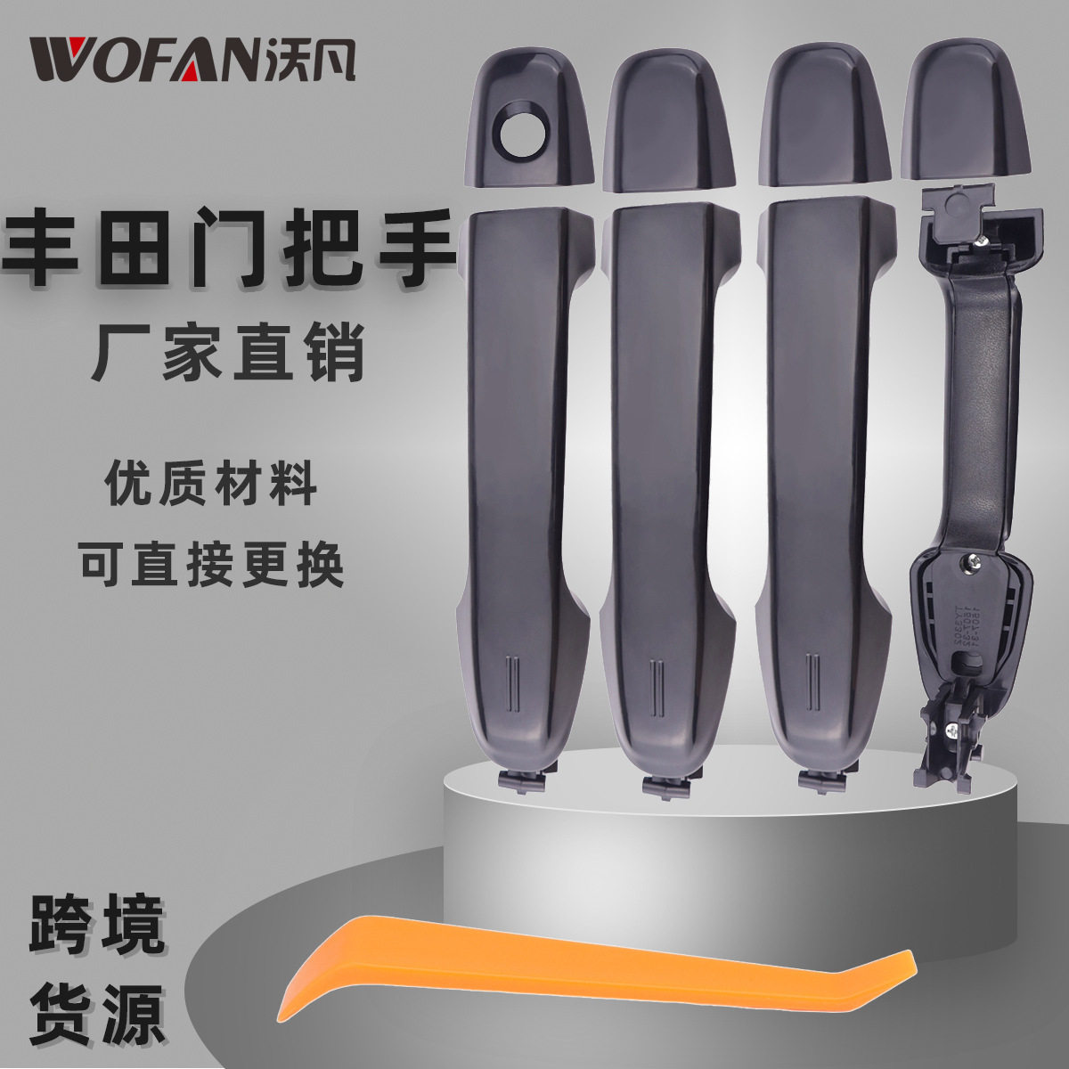 汽车把手适用丰田凯美瑞12-17车门把手6921106090 6921706370