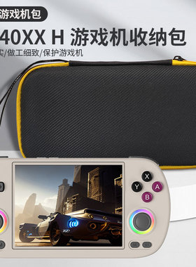 腾异新款RG40XX H游戏机收纳包便携数码配件RG405M游戏机收纳包