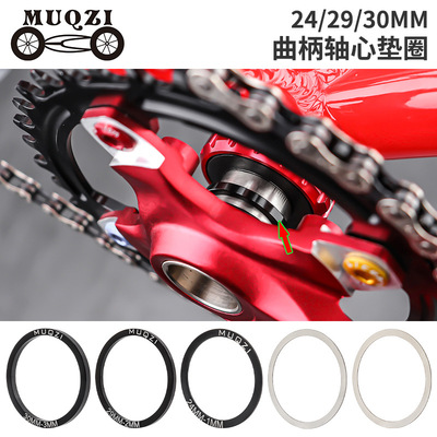 MUQZI曲柄牙盘垫圈BB86 91 92 PF30 BB30中轴垫圈24 29 30MM