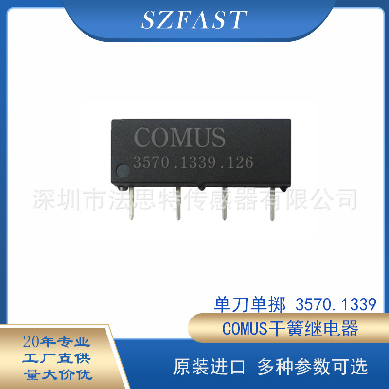 COMUS原装单刀单掷进口小型插件