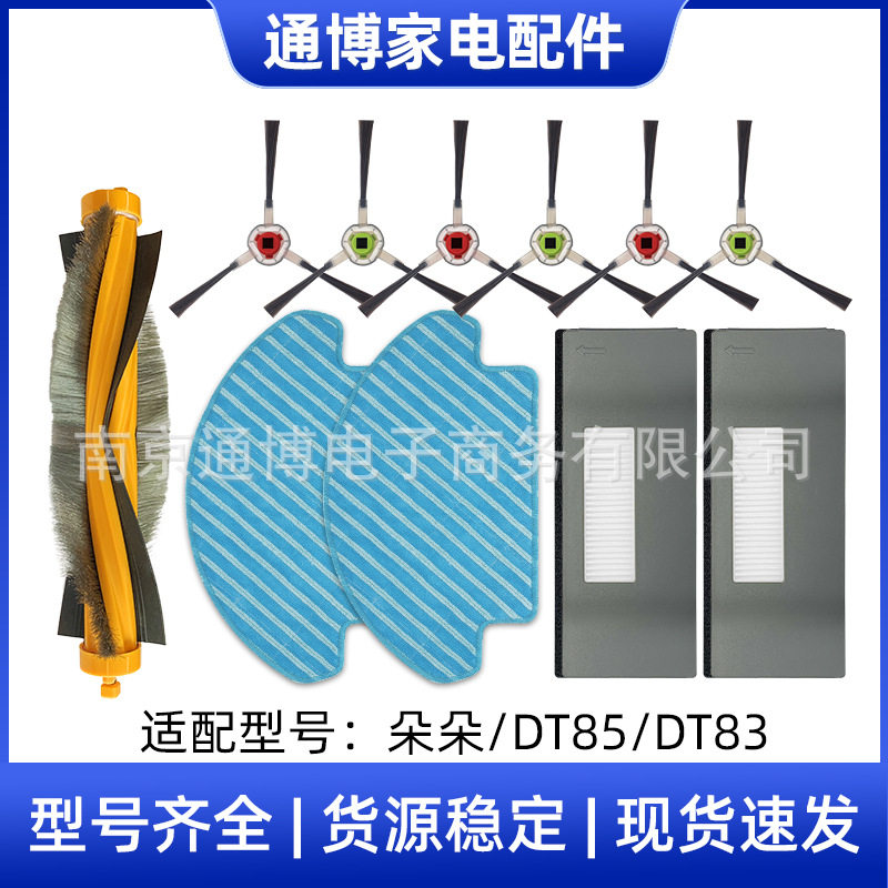 适用于科沃斯扫地机器人