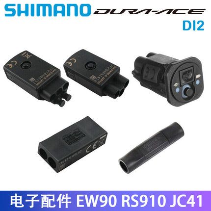 SHIMANO DI2电子配件RS910 WU111 JC304 EC300蓝牙发射器内置端口