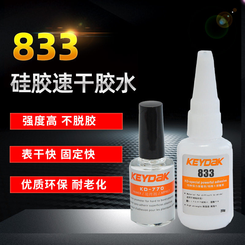 833针对难粘的硅胶与塑料粘接快干型专用胶  ABS粘尼龙快干胶水,工业油品/胶粘/化学/实验室用品,胶粘剂/胶水,淘宝优惠券,粉丝福利购,淘宝优惠卷
