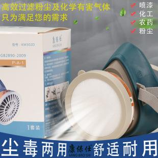康保仕302D防尘防毒套装甲醛苯防毒口罩喷漆装修煤矿化工防护面罩