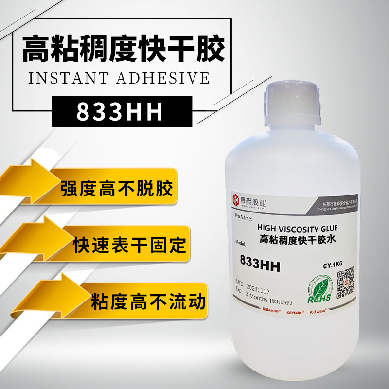 833HH软质PVC边条粘接碳纤维板高粘稠度胶水 匹克拍专用胶粘剂,工业油品/胶粘/化学/实验室用品,胶粘剂/胶水,淘宝优惠券,粉丝福利购,淘宝优惠卷