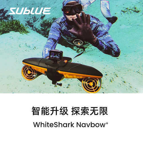 Navbow+游泳水中推进器潜水专业装备手持电动水下拍摄飞行助推器