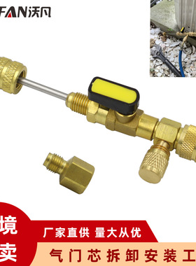 R12R22R410A空调气门芯拆卸工具 冷媒阀芯更换器 1/4SAE 5/16SAE