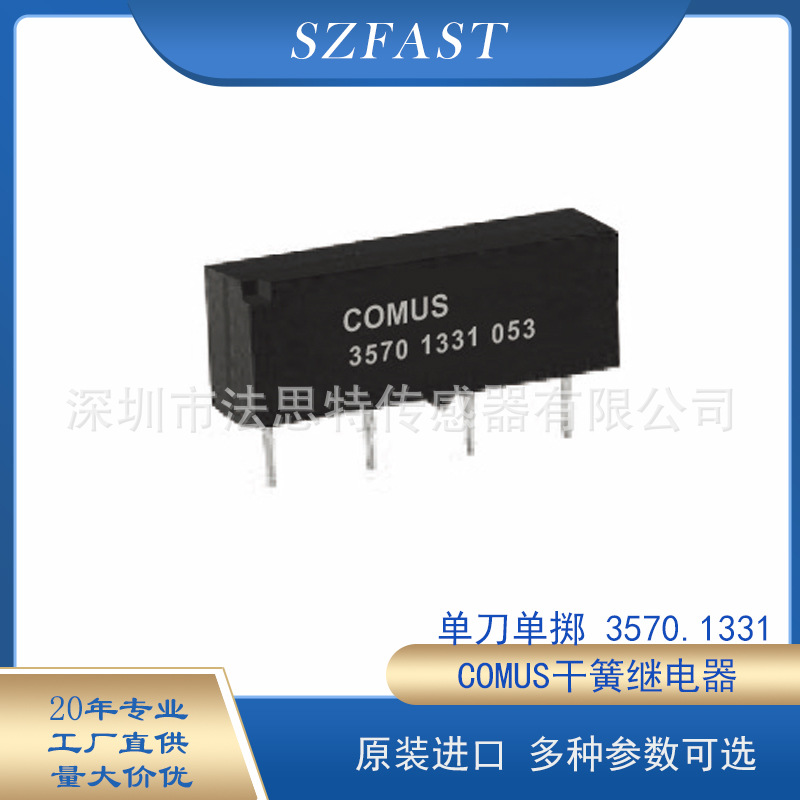 COMUS原装单刀单掷进口小型插件