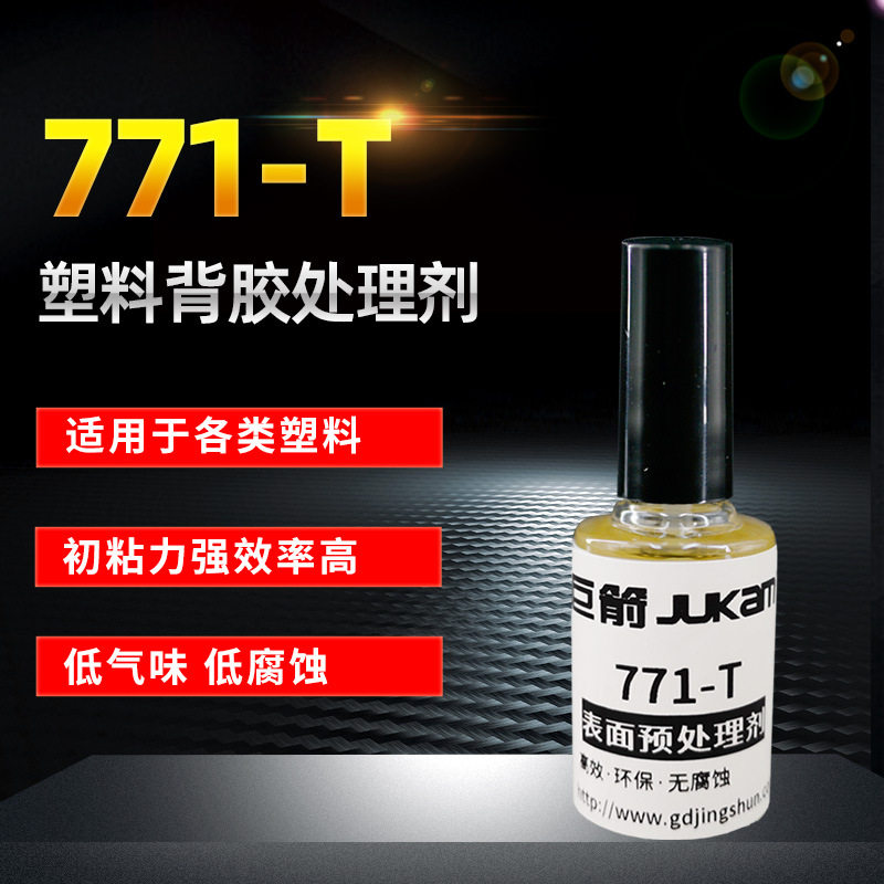771-T底涂剂 不干胶贴ABS塑料处理剂助粘剂 ABS表面贴双面胶助剂,工业油品/胶粘/化学/实验室用品,胶粘剂/胶水,淘宝优惠券,粉丝福利购,淘宝优惠卷