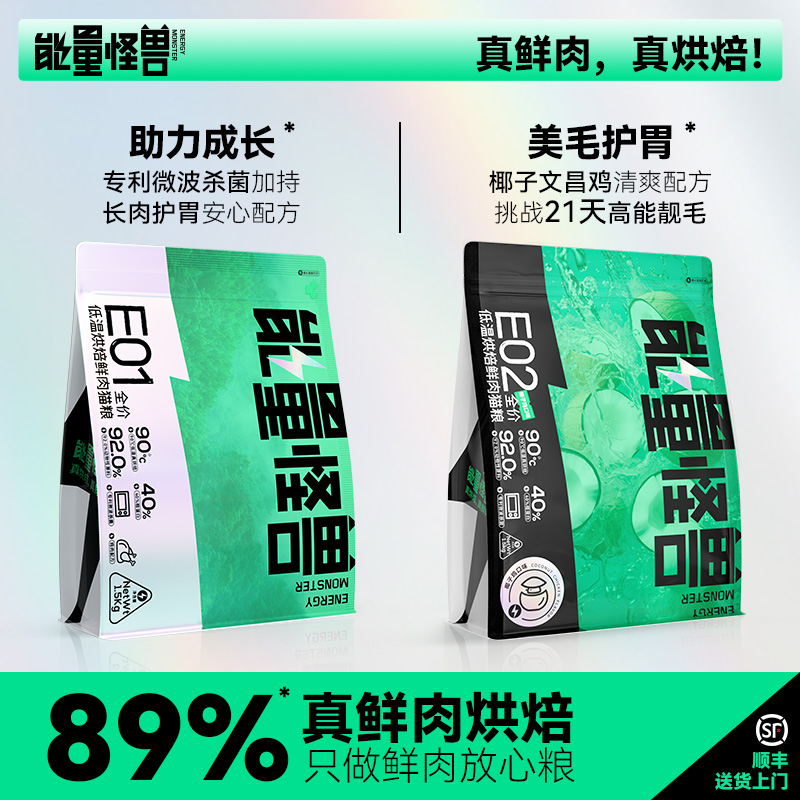 能量怪兽猫粮E01全价低温烘焙E02鲜肉猫粮高蛋白幼小猫咪成猫粮
