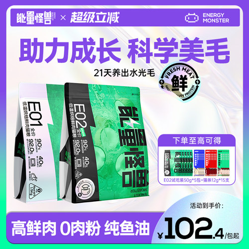 能量怪兽真鲜肉烘焙猫粮美毛