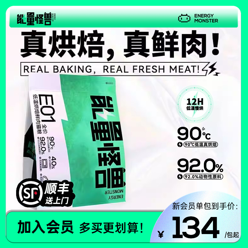 能量怪兽E01全价猫粮低温烘焙粮鲜肉鸡肉猫粮幼成猫营养官方正品