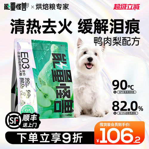 能量怪兽E03烘焙犬粮鸭肉梨狗粮