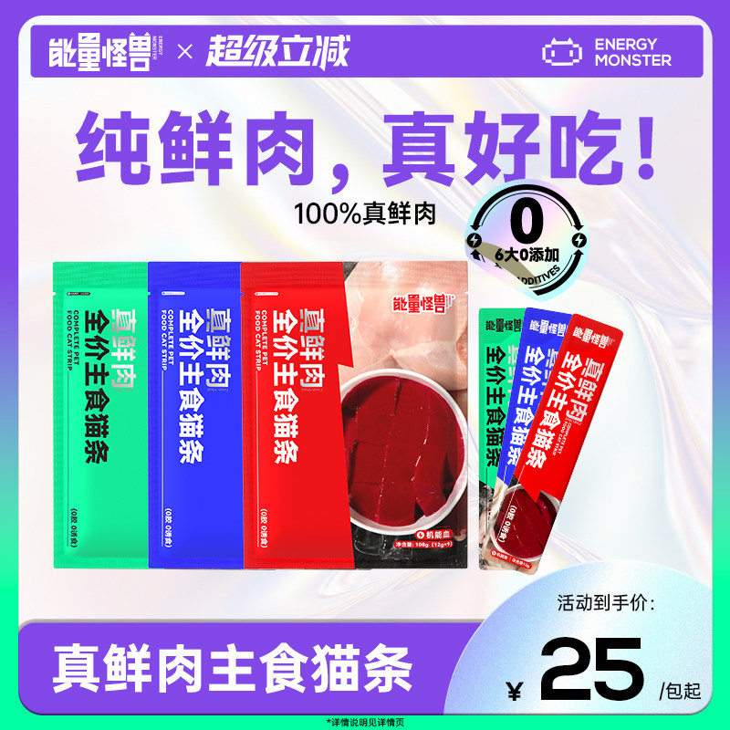 能量怪兽纯鲜肉主食猫条鸽肉生蚝图片