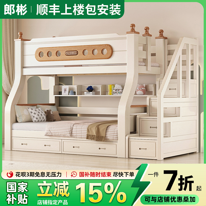朗彬樱桃木上下铺双层床