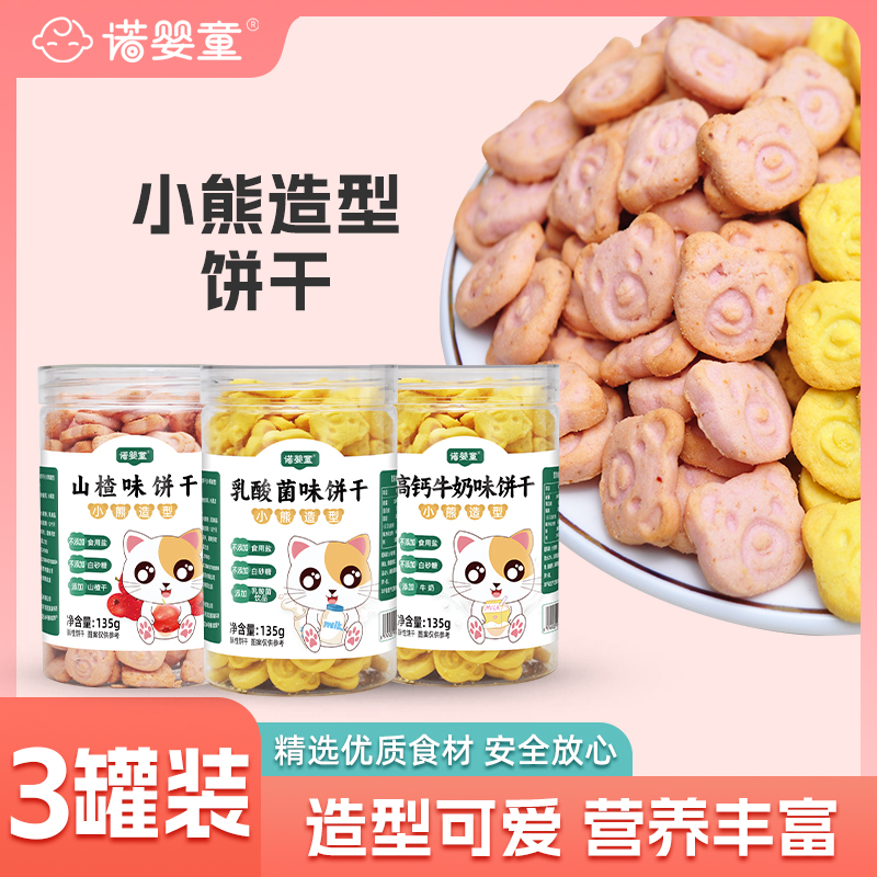 诺婴童小熊造型山楂乳酸菌味饼干