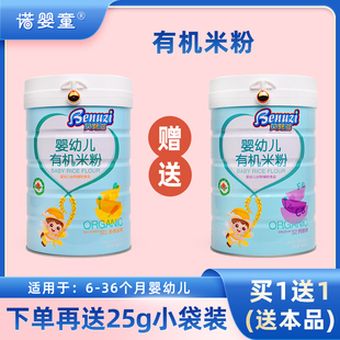 460g 钙铁锌益生菌宝宝儿童辅食米糊罐装 贝努滋婴幼儿有机米粉