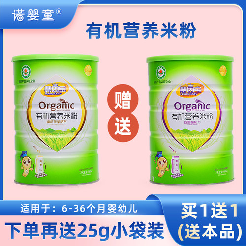【慧因宝绿罐有机营养米粉】