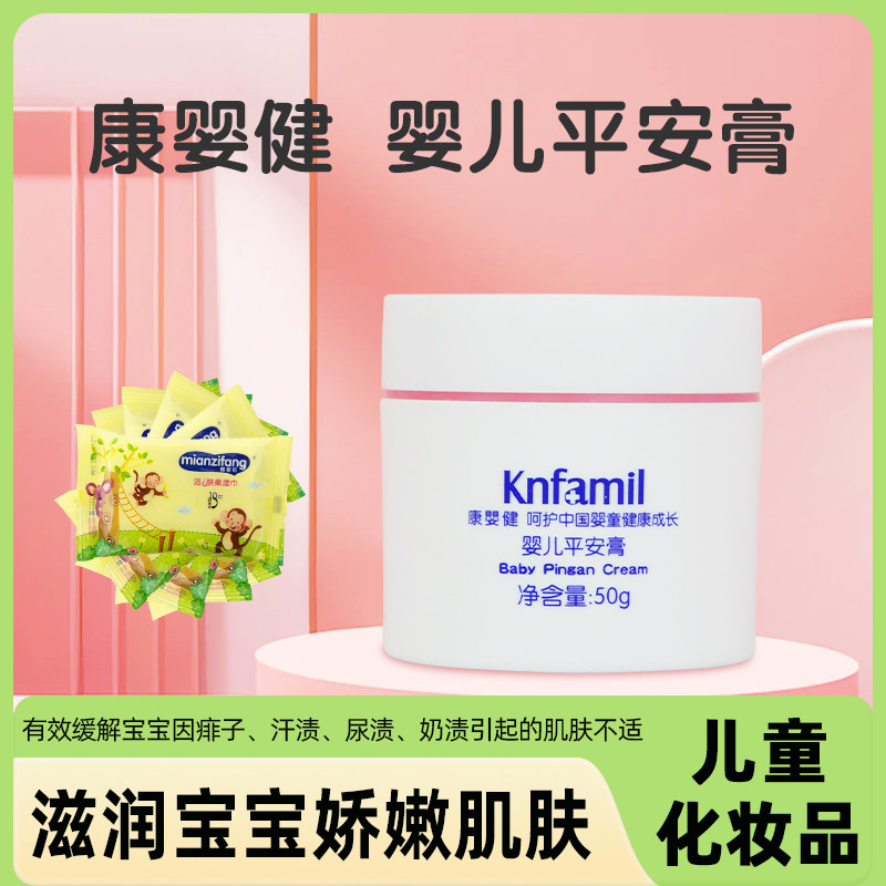 【康婴健婴儿平安膏】