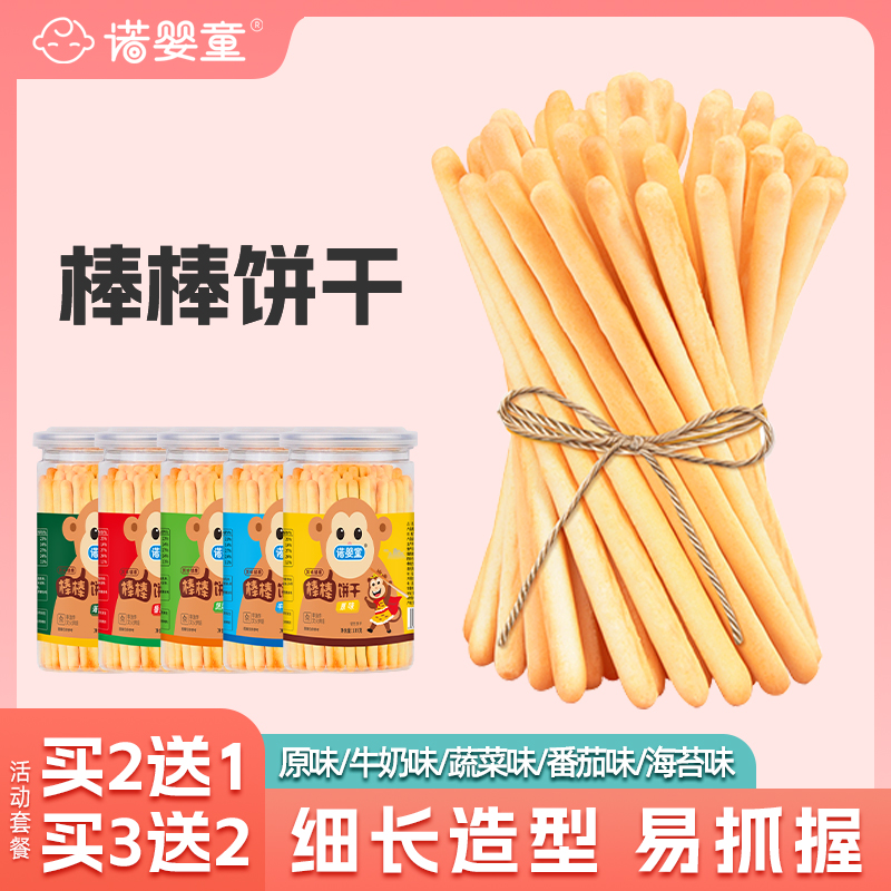 【买2送1】宝宝儿童磨牙棒棒饼干