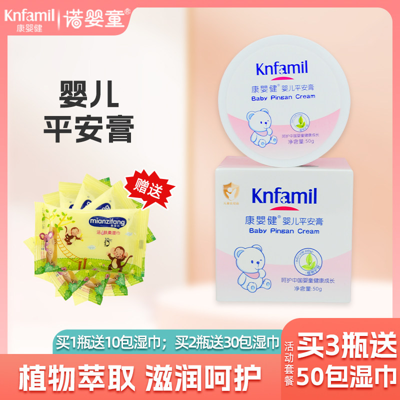 康婴健婴儿平安膏宝宝儿童淹红红屁屁湿痒止痒膏护臀膏修护膏50g,婴童洗护,护臀膏,淘宝优惠券,粉丝福利购,淘宝优惠卷