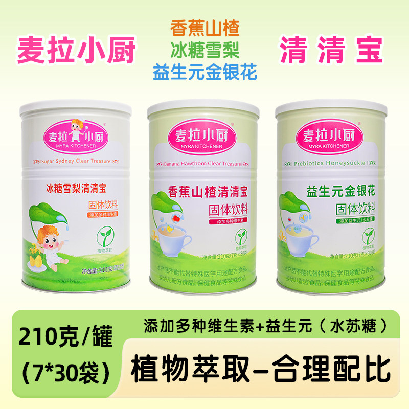 【麦拉小厨清清宝210克罐装】