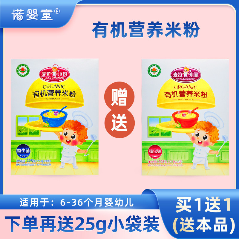 【麦拉小厨有机营养米粉】