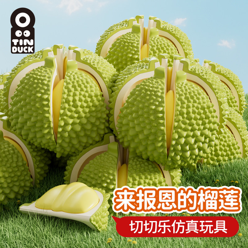 麦乐宝儿童仿真榴莲玩具手撕可剥解压切切乐水果模拟过家家宝宝