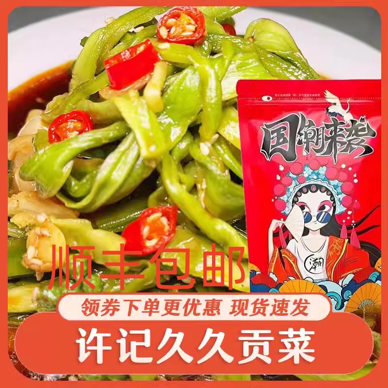 许记久久香椒麻贡菜下饭菜大杂烩