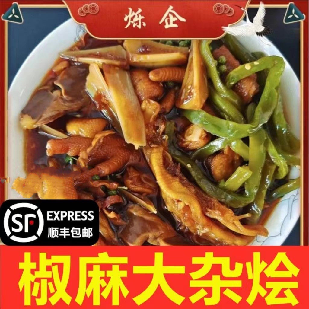 新鲜食材坏单包赔椒麻大杂烩图片