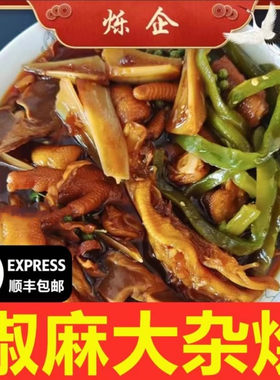 新鲜食材坏单包赔椒麻大杂烩