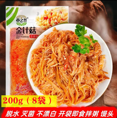 200g*8袋香辣金针菇下饭菜