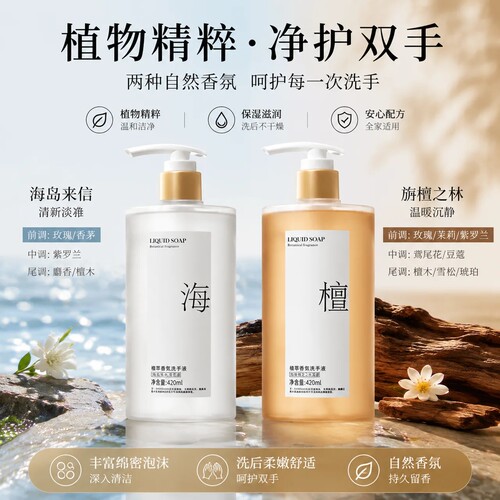 【家用香氛洗手液】压式持久留香