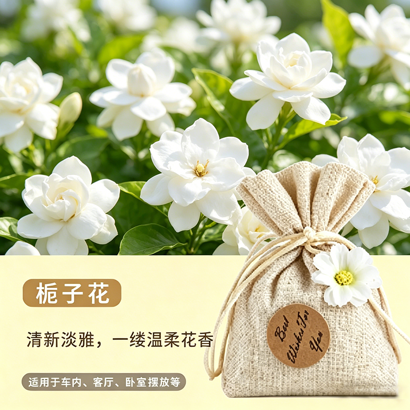 栀子花香囊香包持久留香除味神器汽车衣柜高级香氛包去异味