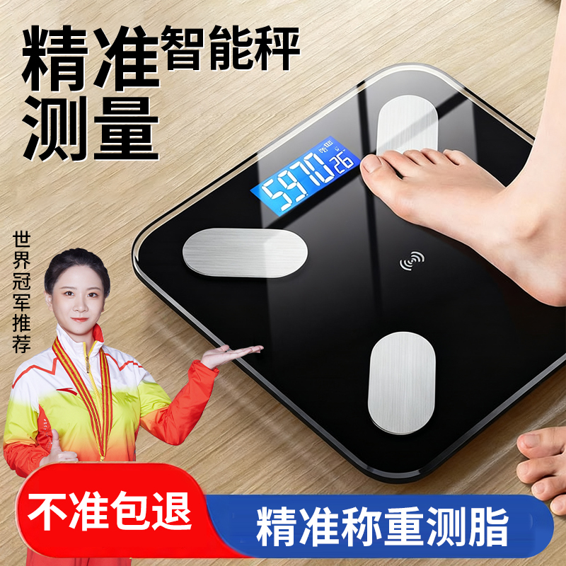 【官方正品】家用高精准体重秤