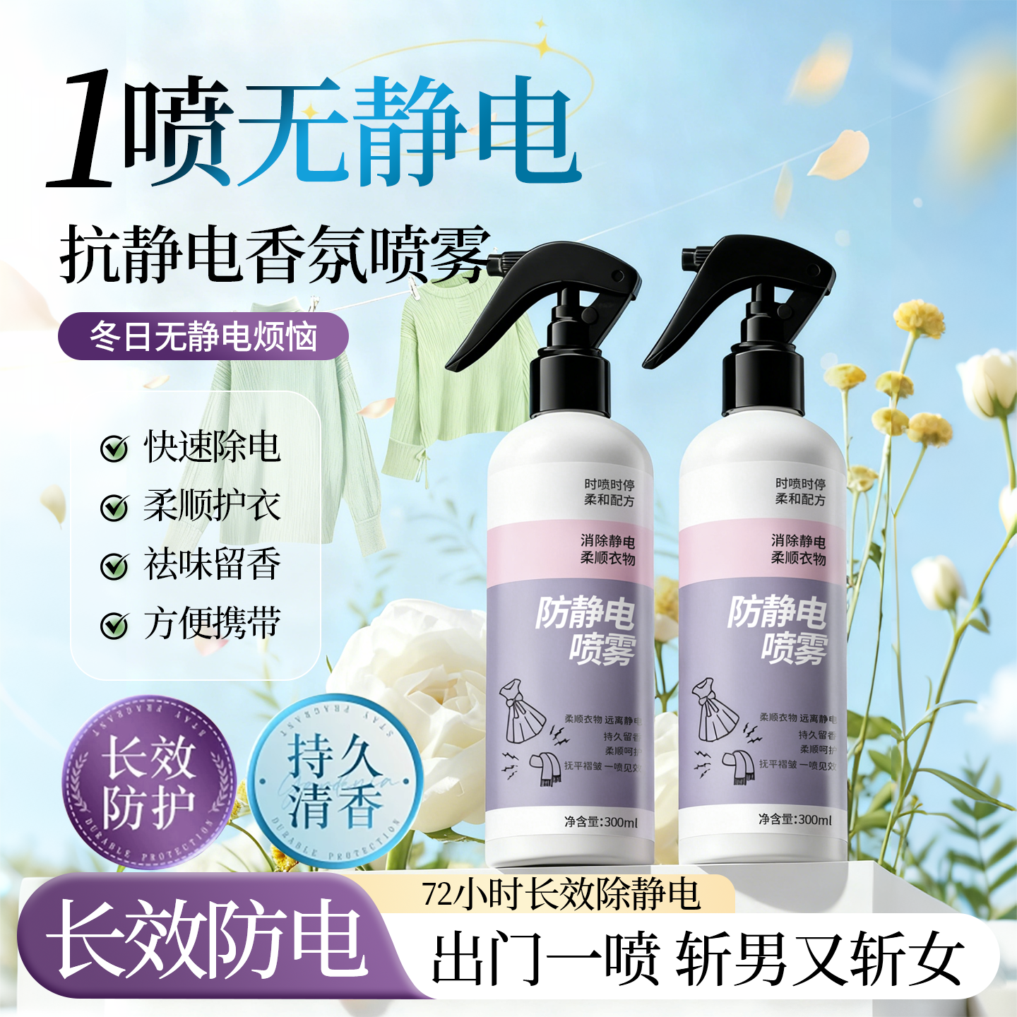 防静电喷雾衣服秋冬除静电香氛柔顺剂持久留香衣物除皱去静电神器