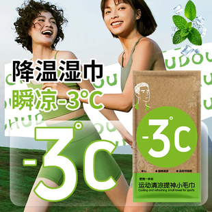降溫冰巾濕巾冰感去汗薄荷毛巾運(yùn)動(dòng)戶外跑步學(xué)生防暑清涼神器防曬